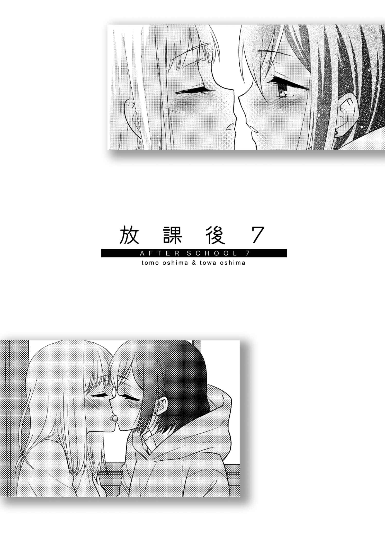 Houkago Chapter 7 page 1