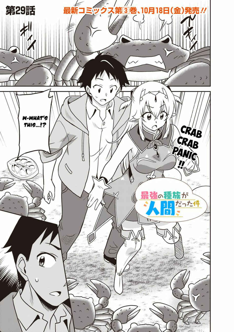 Humans are the Strongest Race ~Starting a Slow Life with an Elf Wife in a Different World~ Chapter 29 page 1