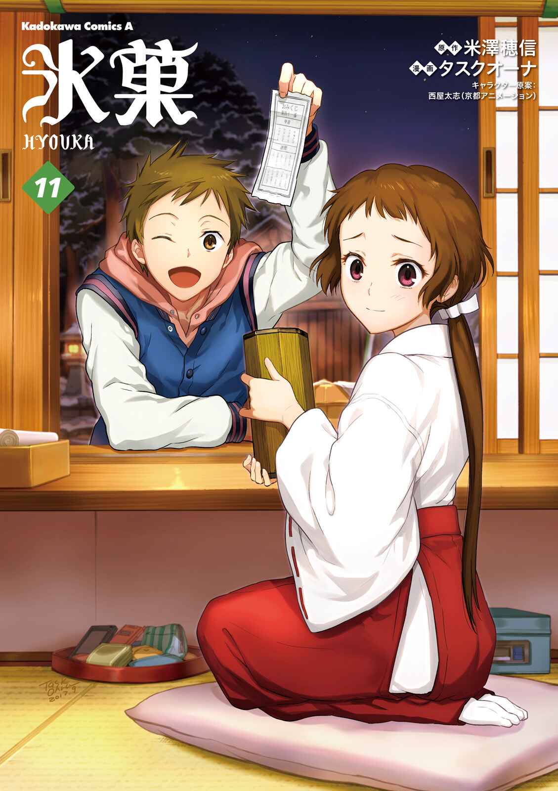 Hyouka Chapter 43 page 0
