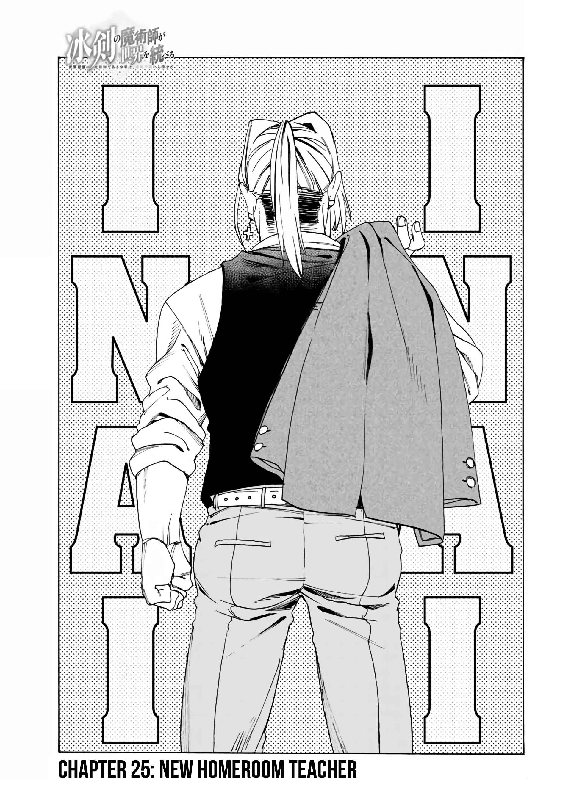 Hyouken no Majutsushi ga Sekai o Suberu Chapter 25 page 1