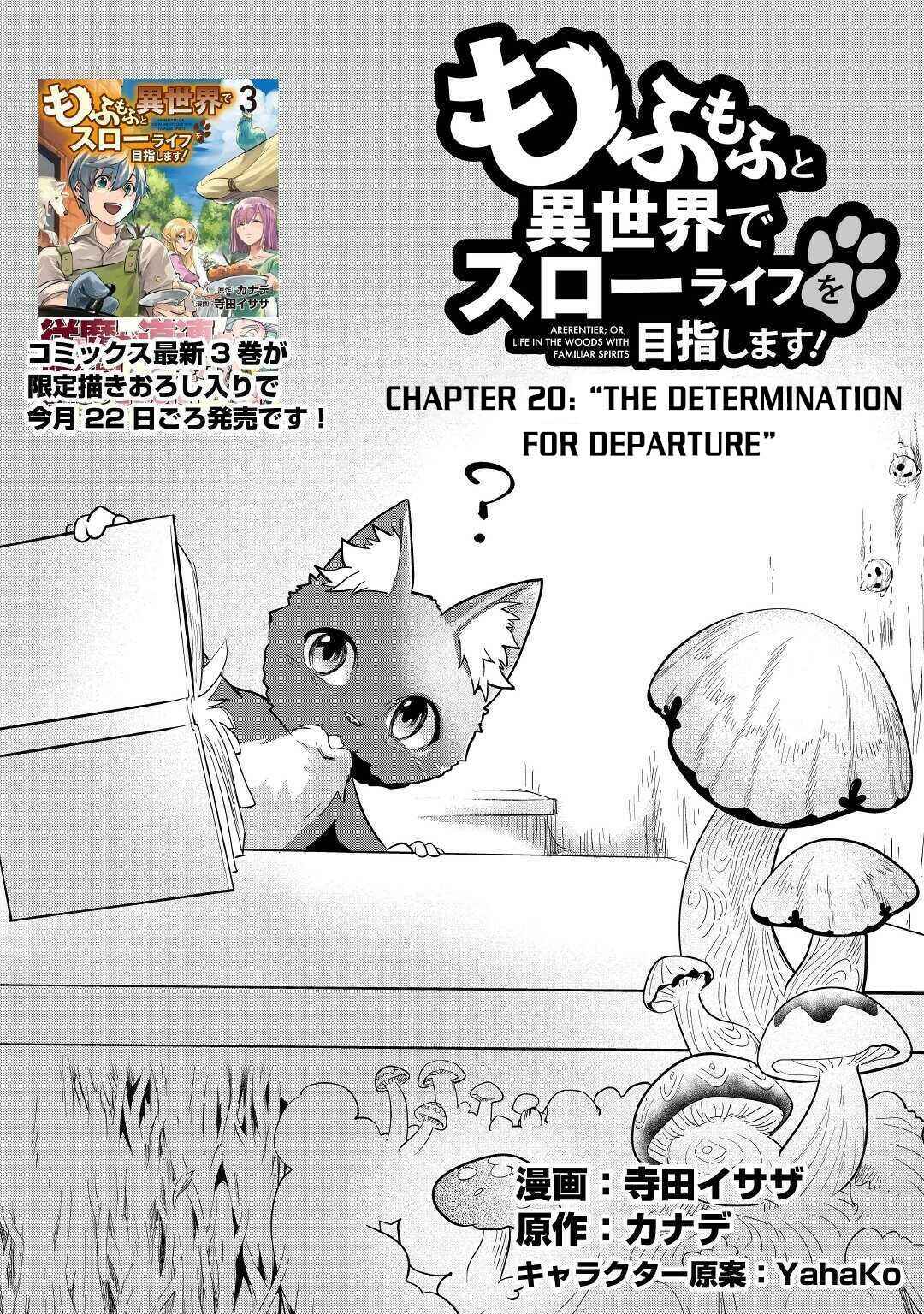 I Aim for a Relaxed Life in Another World with the Fluffies! Chapter 20 page 1