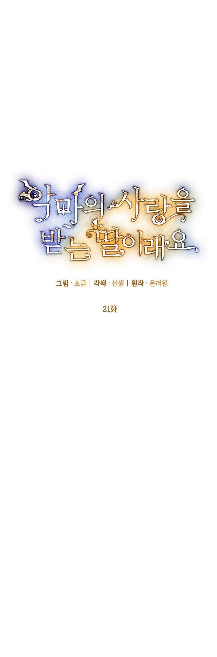 I Am A Daughter Loved By The Devil Chapter 21 page 16