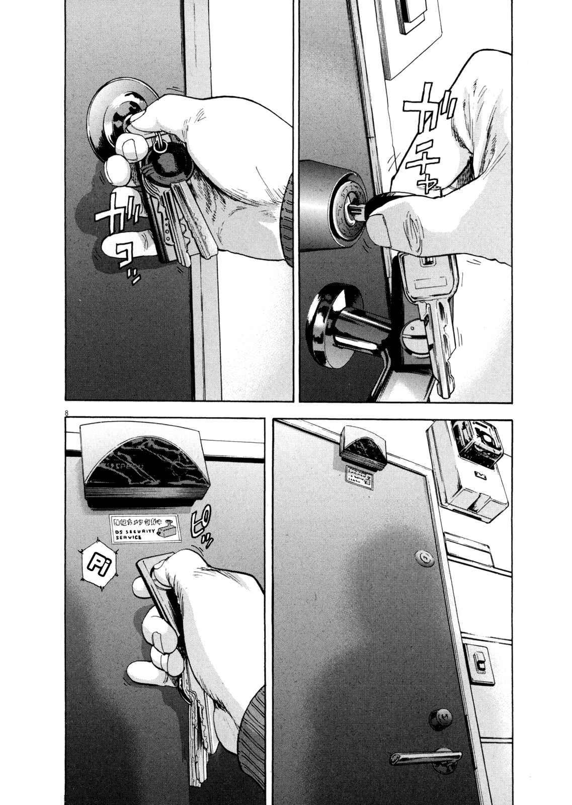 I Am a Hero Chapter 2 page 7