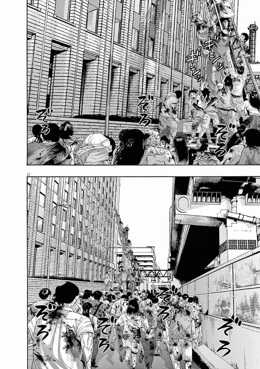 I Am a Hero Chapter 232 page 10