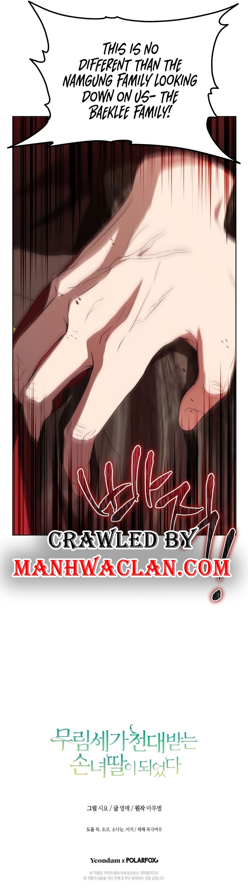 I became the Despised Granddaughter of the Powerful Martial Arts Family Chapter 25 page 7