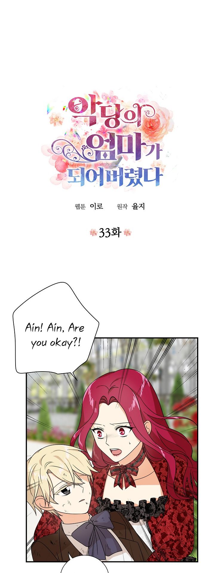 I Became the Villain’s Mother Chapter 33 page 1