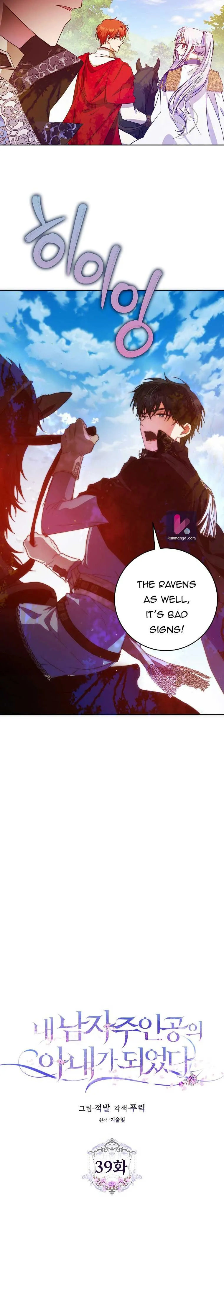 I Became the Wife of the Male Lead Chapter 39 page 18