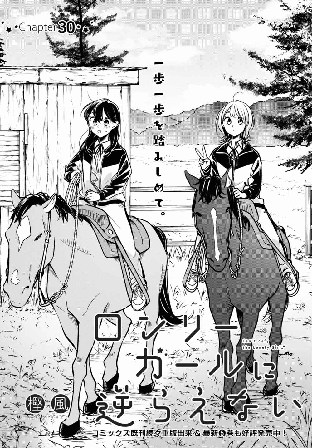I Can't Say No to the Lonely Girl Chapter 30 page 4