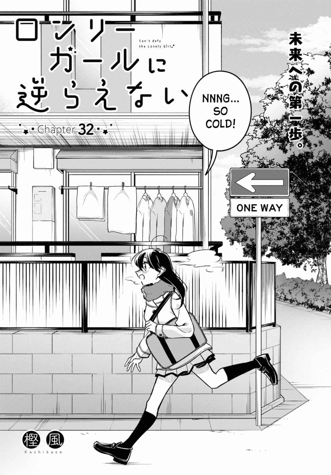 I Can't Say No to the Lonely Girl Chapter 32 page 4