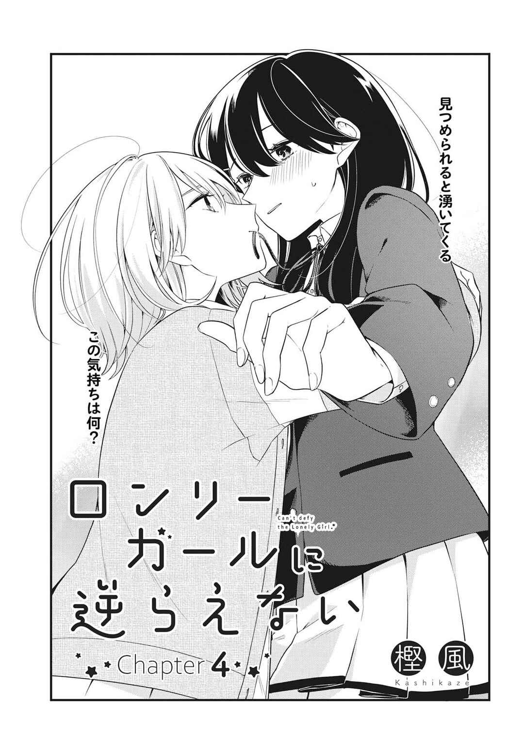 I Can't Say No to the Lonely Girl Chapter 4 page 0