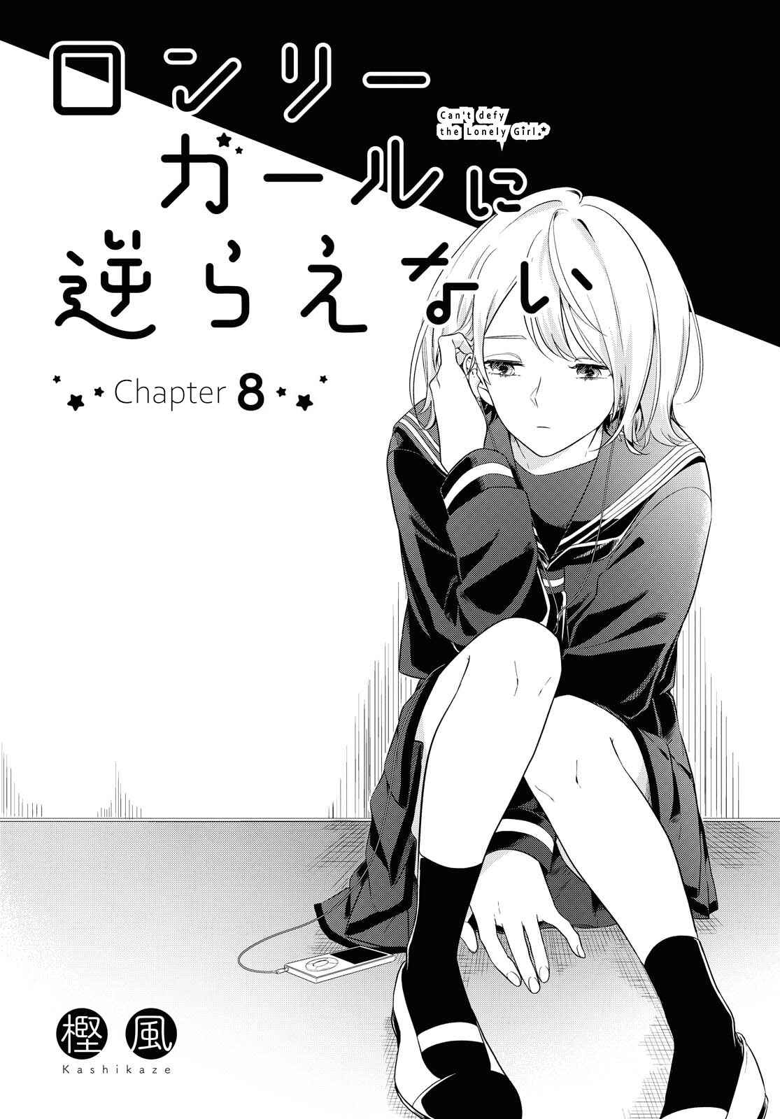 I Can't Say No to the Lonely Girl Chapter 8 page 0