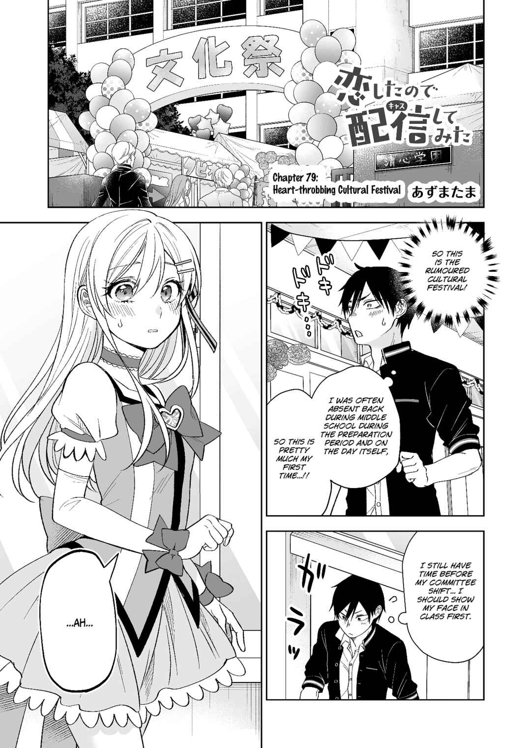 I Fell in Love, so I Tried Livestreaming. Chapter 79 page 0
