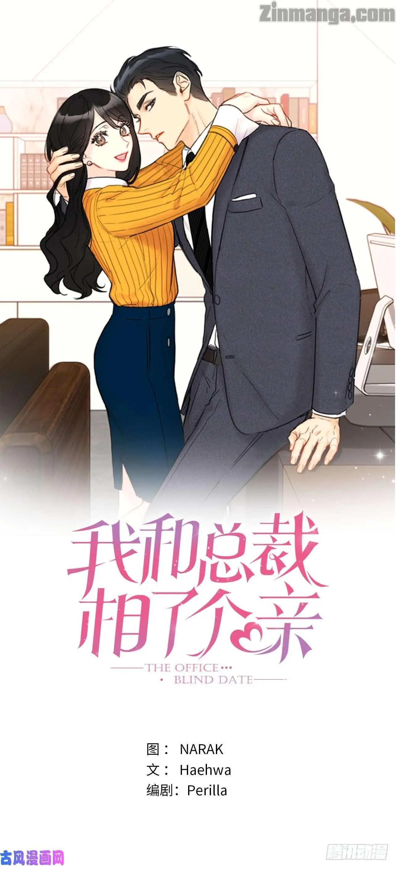 I Got A Date With The President Chapter 107 page 0