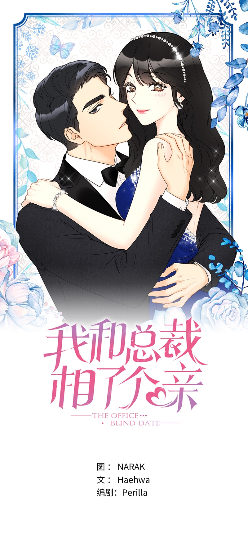 I Got A Date With The President Chapter 153 page 0