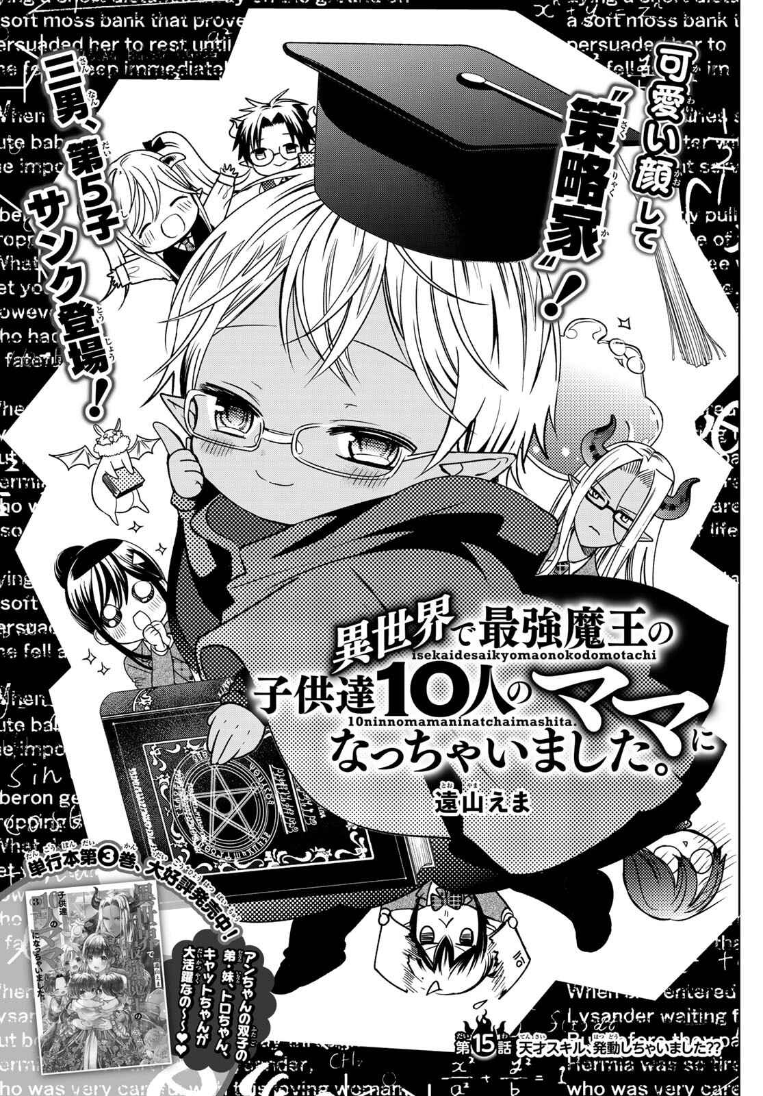 I Guess I Became the Mother of the Great Demon King's 10 Children in Another World Chapter 15 page 0