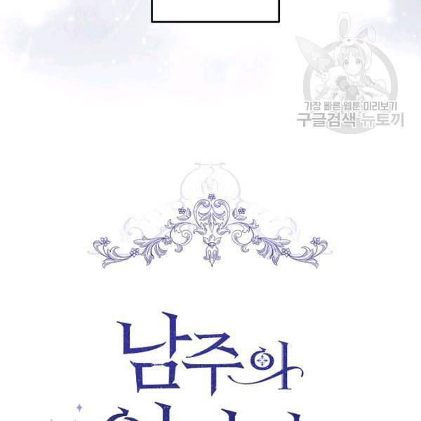 I Married the Male Lead’s Dad Chapter 33 page 19