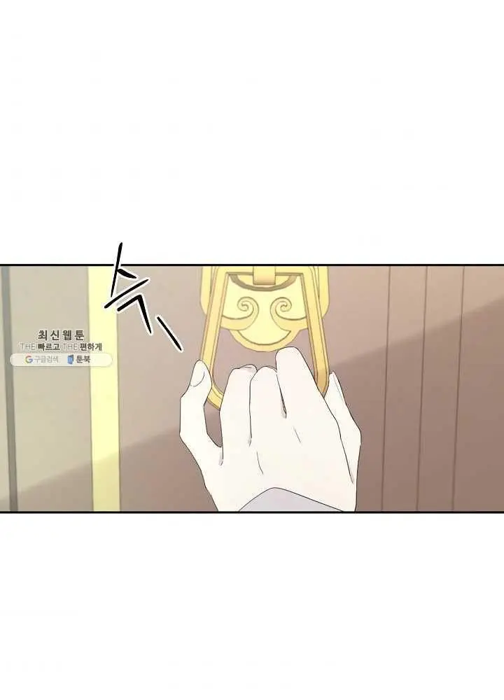 I Married the Male Lead’s Dad Chapter 37.5 page 17