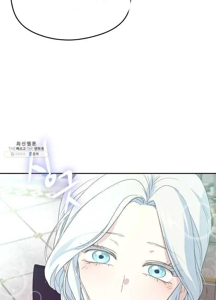 I Married the Male Lead’s Dad Chapter 37.5 page 21