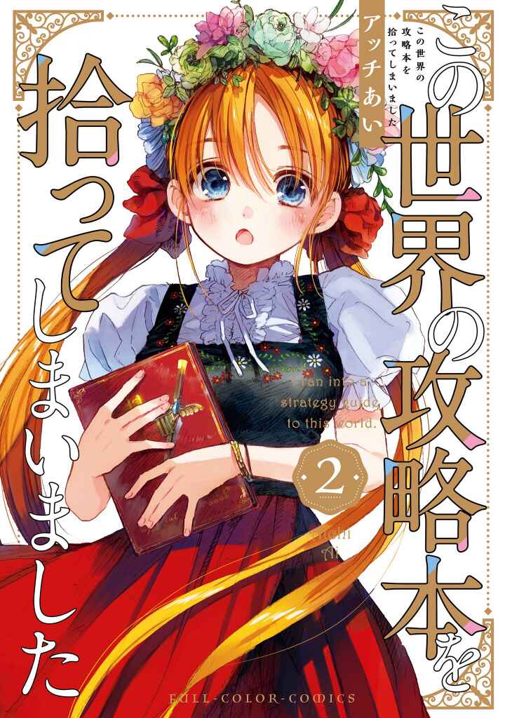 I Picked Up This World's Strategy Guide Chapter 12.5 page 4