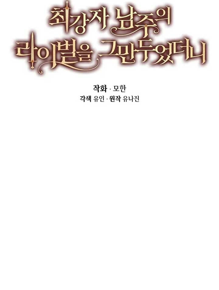 I Quit Being The Male Lead’s Rival Chapter 39 page 4