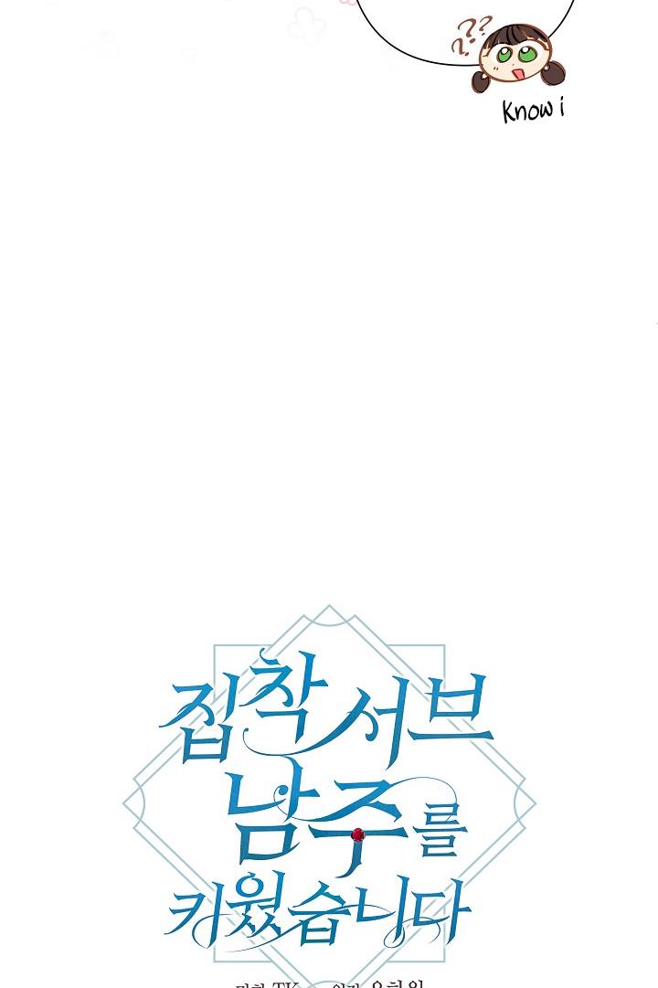 I Raised an Obsessive Servant Chapter 24 page 16