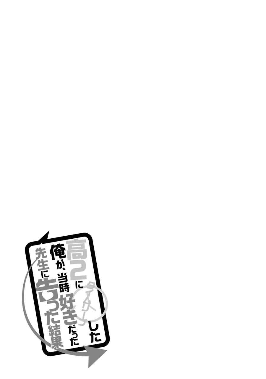 I Time-Traveled and Confessed to My Teacher Crush Chapter 23 page 13