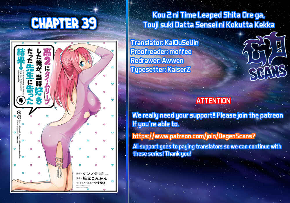 I Time-Traveled and Confessed to My Teacher Crush Chapter 39 page 0
