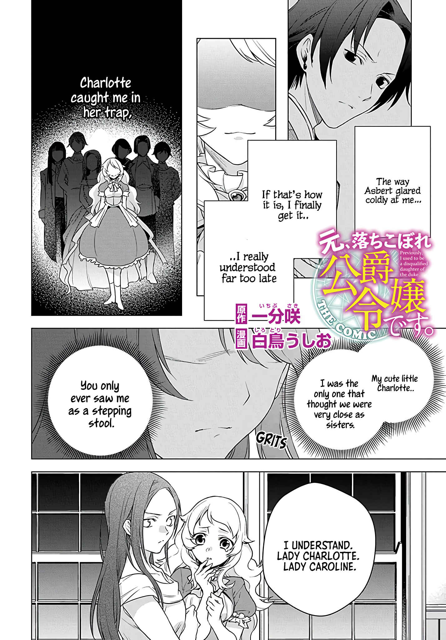 I Used to Be a Disqualified Daughter of the Duke Chapter 1.2 page 2