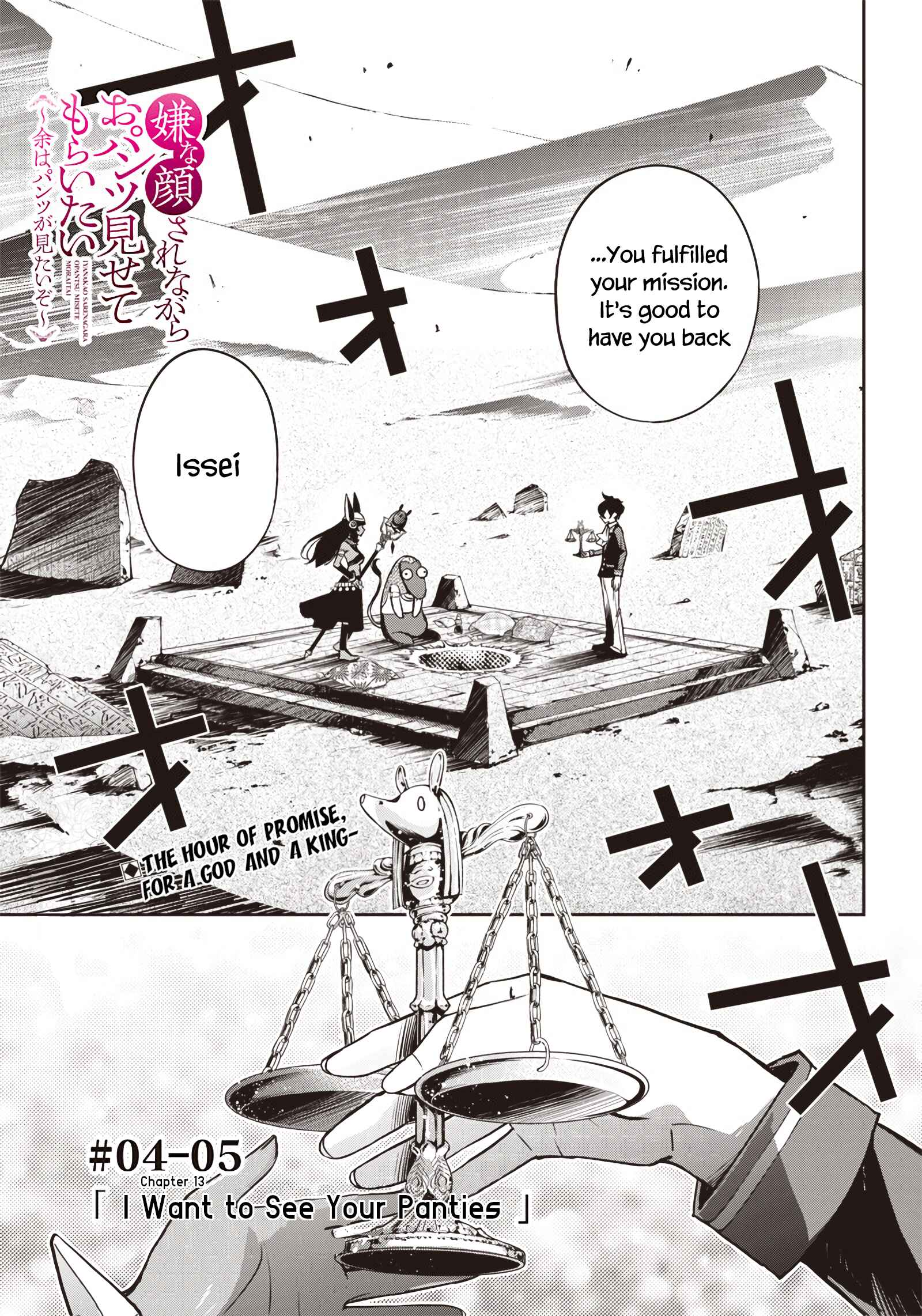 I Want You To Show Me Your Panties With a Disgusted Face Chapter 13 page 1