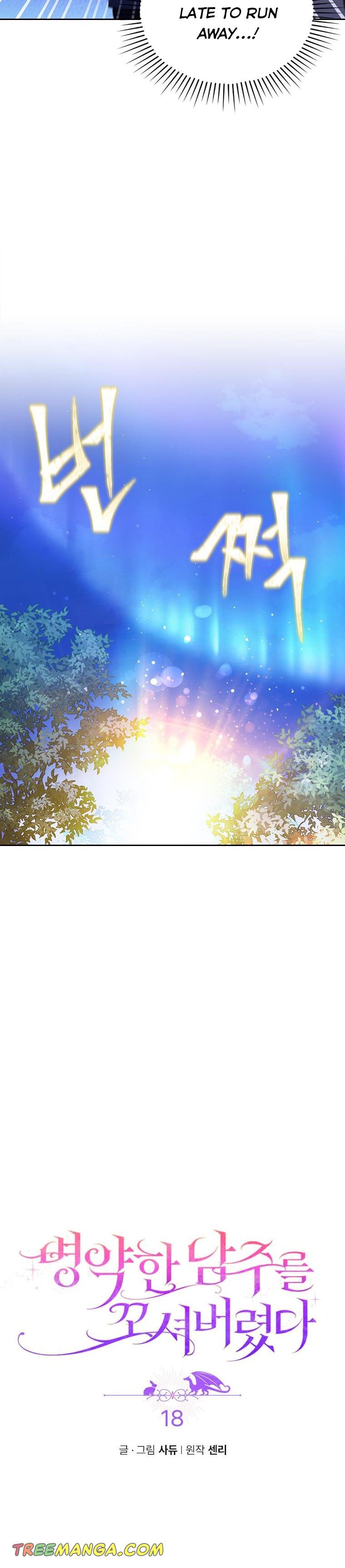I Was Seduced by the Sick Male Lead Chapter 18 page 1