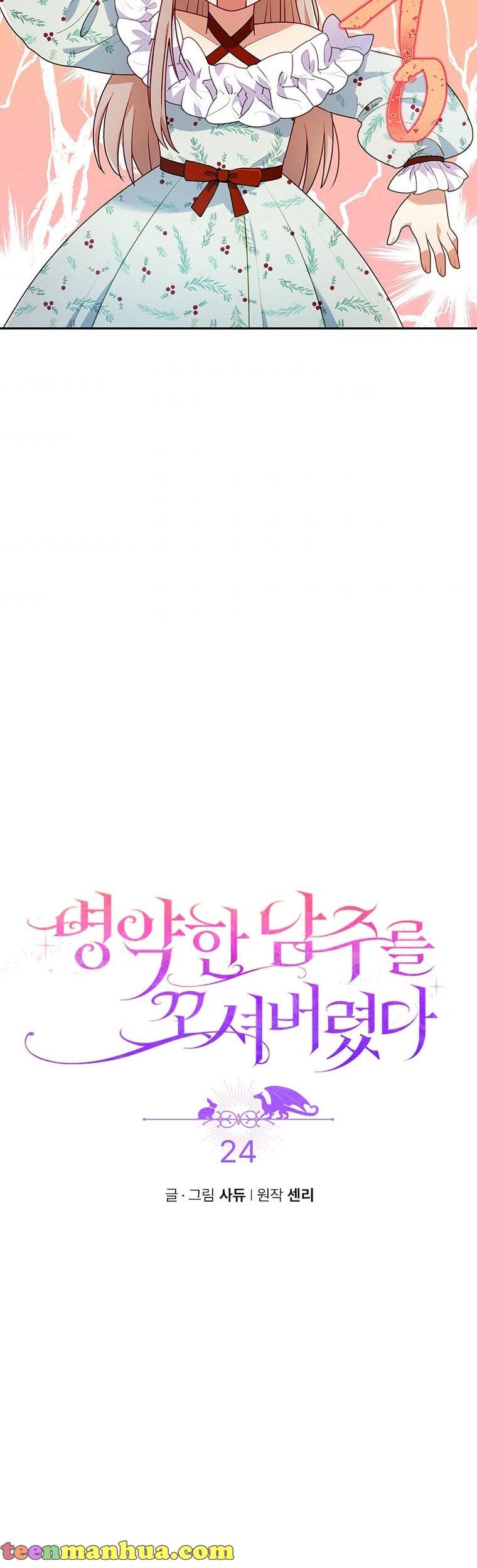 I Was Seduced by the Sick Male Lead Chapter 24 page 4