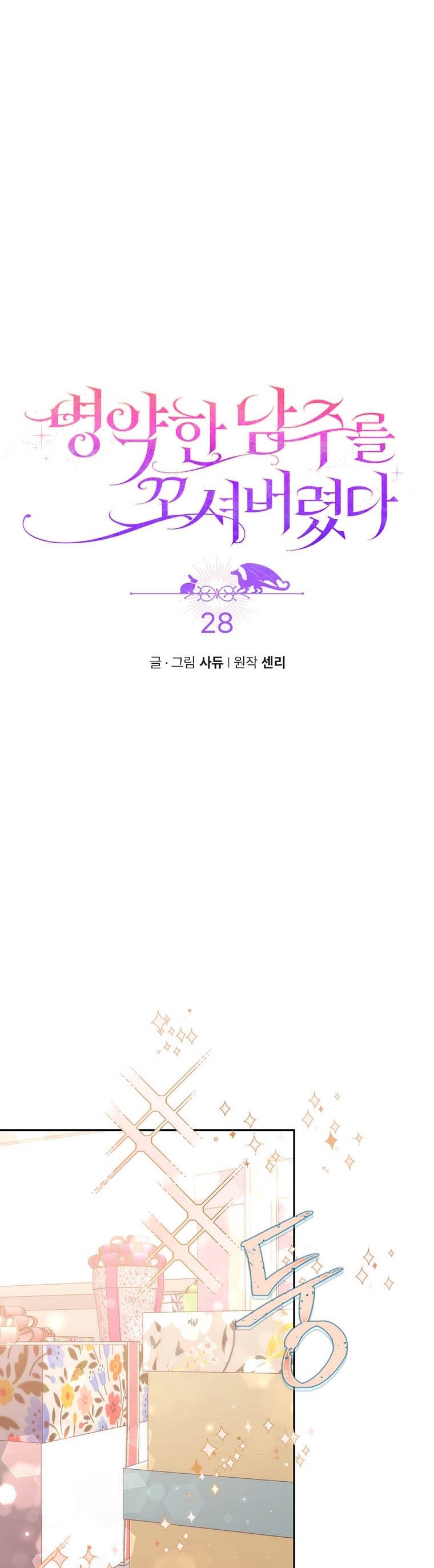 I Was Seduced by the Sick Male Lead Chapter 28 page 13