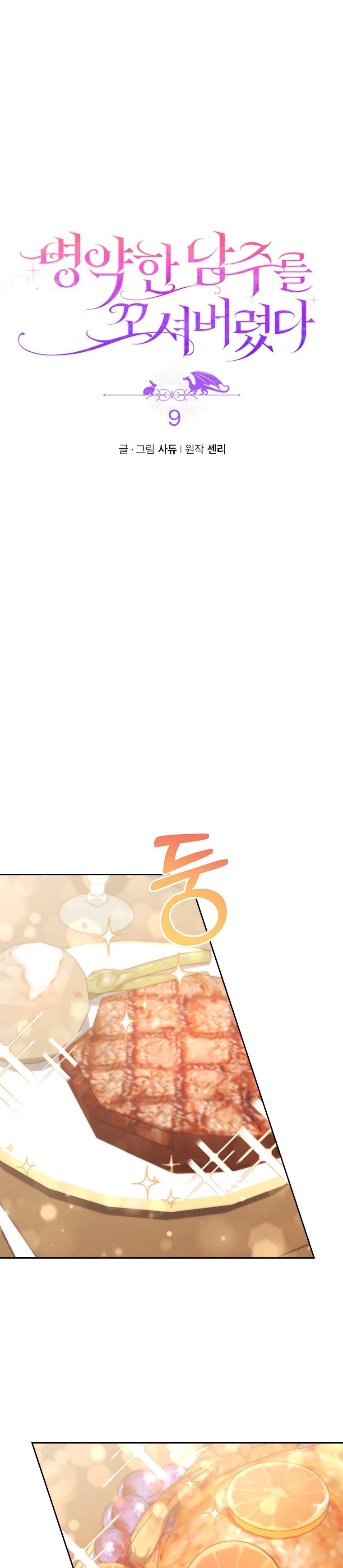 I Was Seduced by the Sick Male Lead Chapter 9 page 0