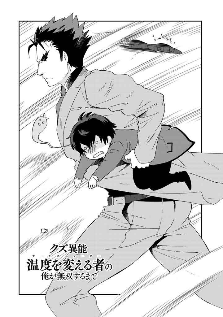 I, Who Possessed a Trash Skill "Thermal Operator," Became Unrivaled Chapter 11 page 0