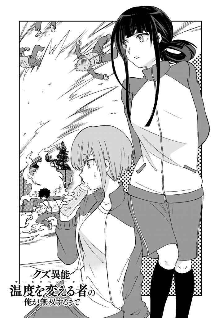 I, Who Possessed a Trash Skill "Thermal Operator," Became Unrivaled Chapter 12 page 0