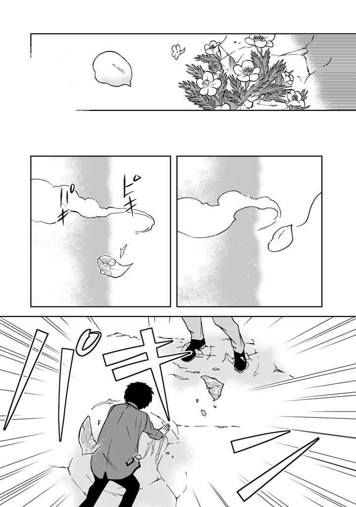 I, Who Possessed a Trash Skill "Thermal Operator," Became Unrivaled Chapter 12 page 14