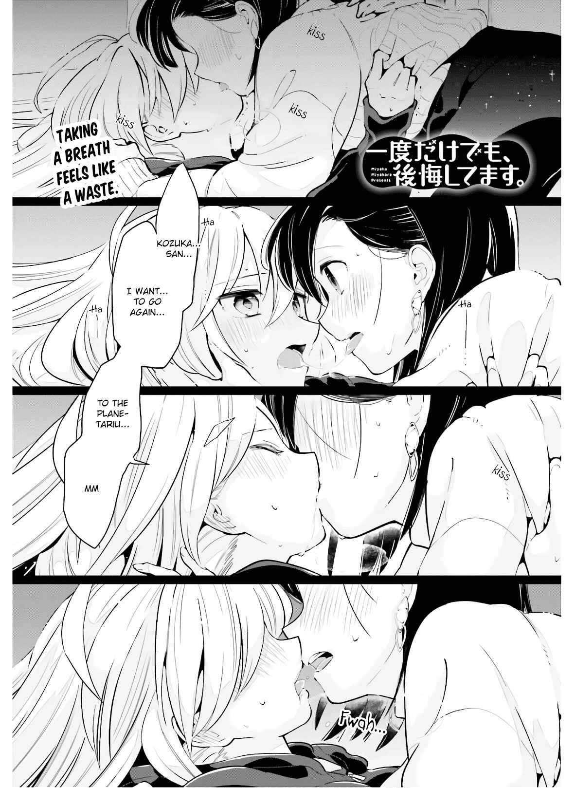 Ichido Dake Demo, Koukai Shitemasu Chapter 12 page 0