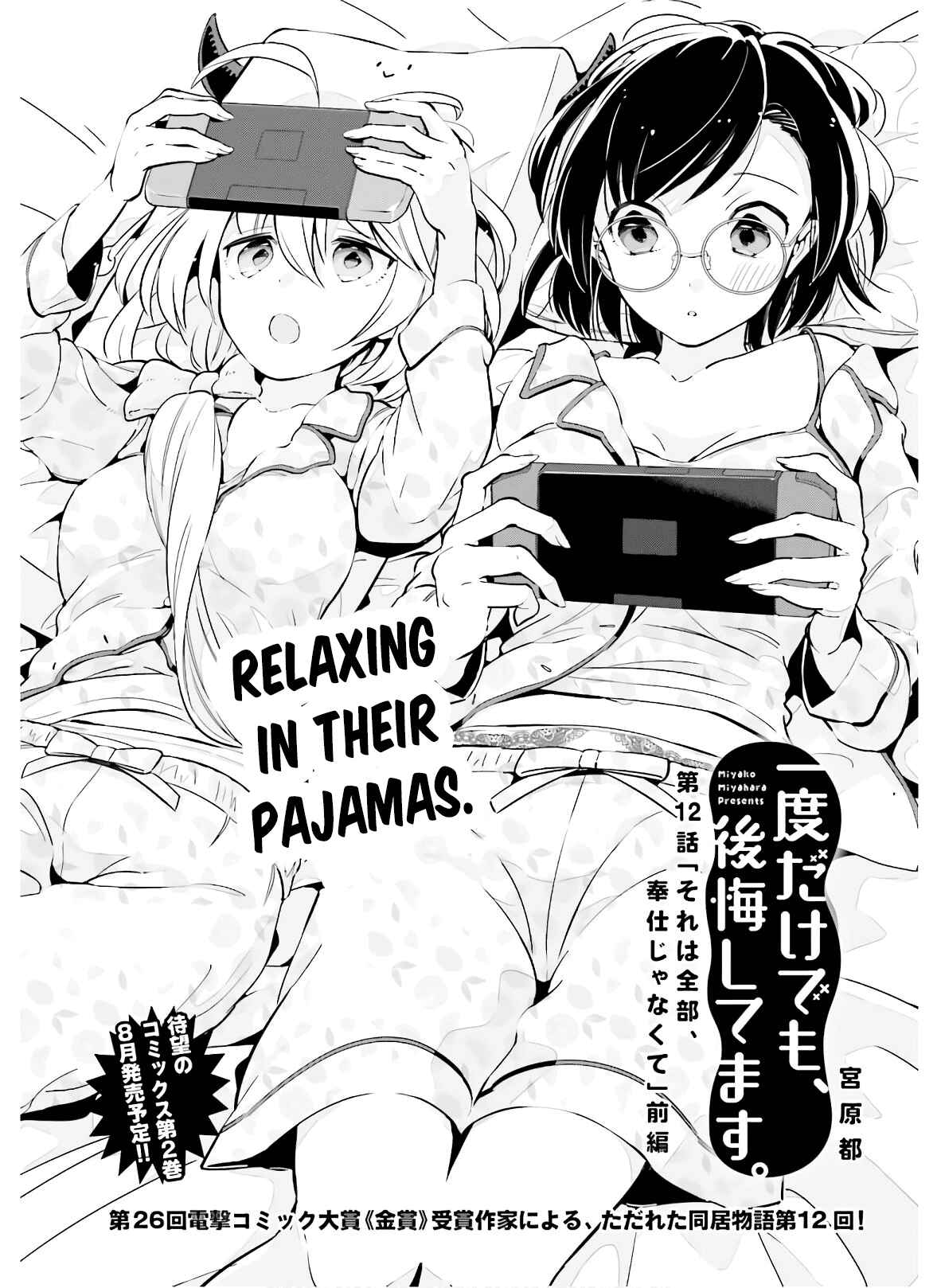 Ichido Dake Demo, Koukai Shitemasu Chapter 12 page 4