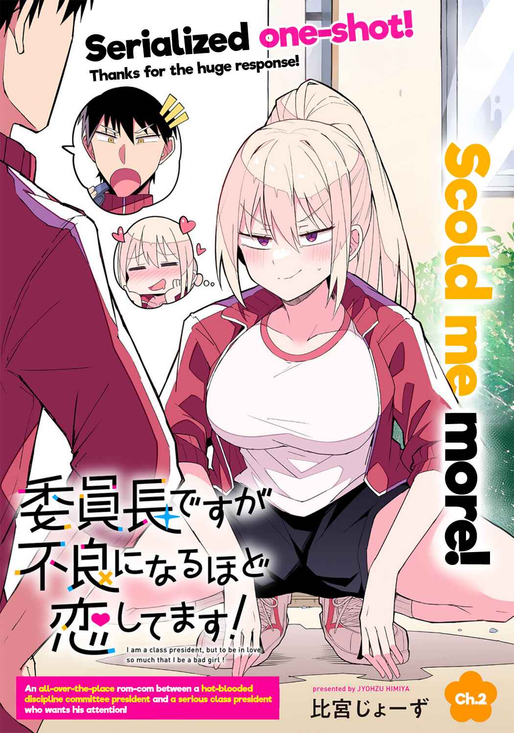 Iinchou Desu ga Furyou ni Naru Hodo Koi Shitemasu! Chapter 2 page 1