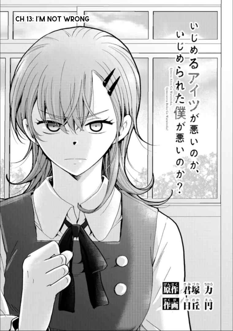 Ijimeru Aitsu ga Waruinoka, Ijimerareta Boku ga Waruinoka? Chapter 13 page 0