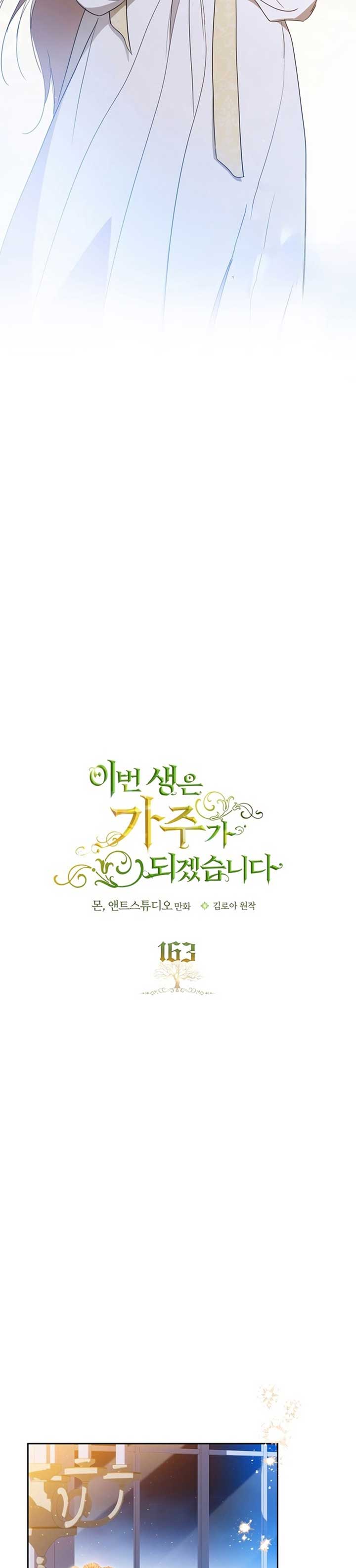 I’ll Be The Matriarch In This Life Chapter 163 page 3