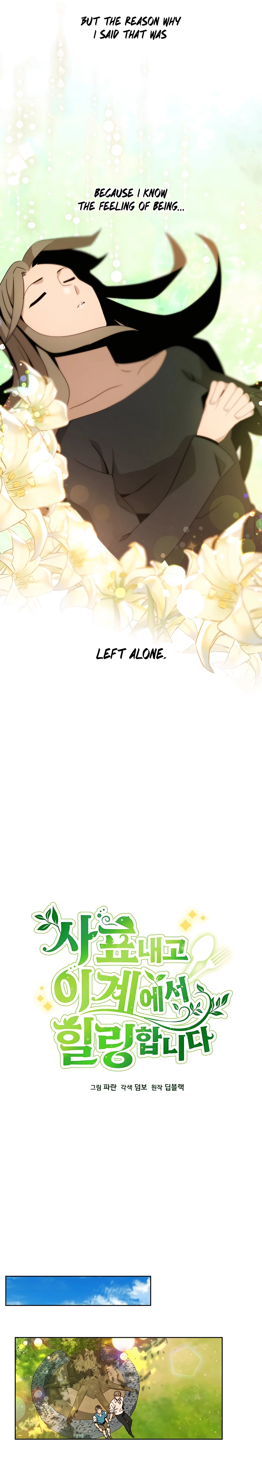 I’ll Resign And Have A Fresh Start In This World Chapter 17 page 7