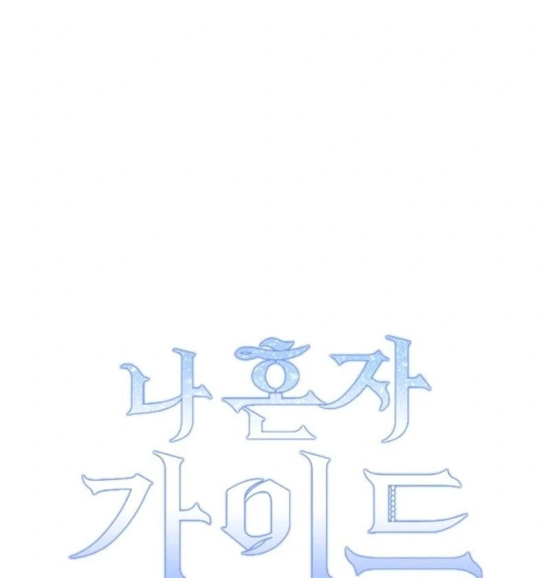 I’m a Solo Guide Chapter 33 page 22