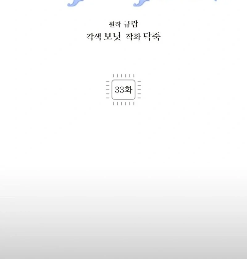 I’m a Solo Guide Chapter 33 page 23