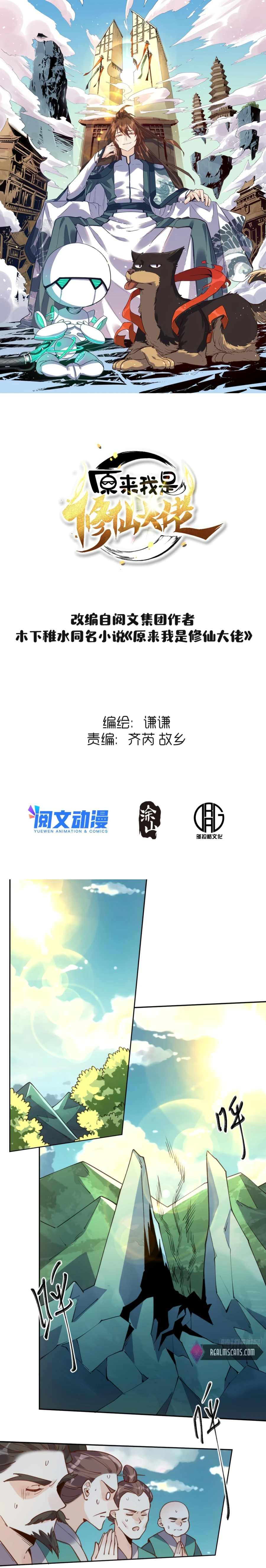 I’m Actually a Cultivation Bigshot Chapter 79 page 0