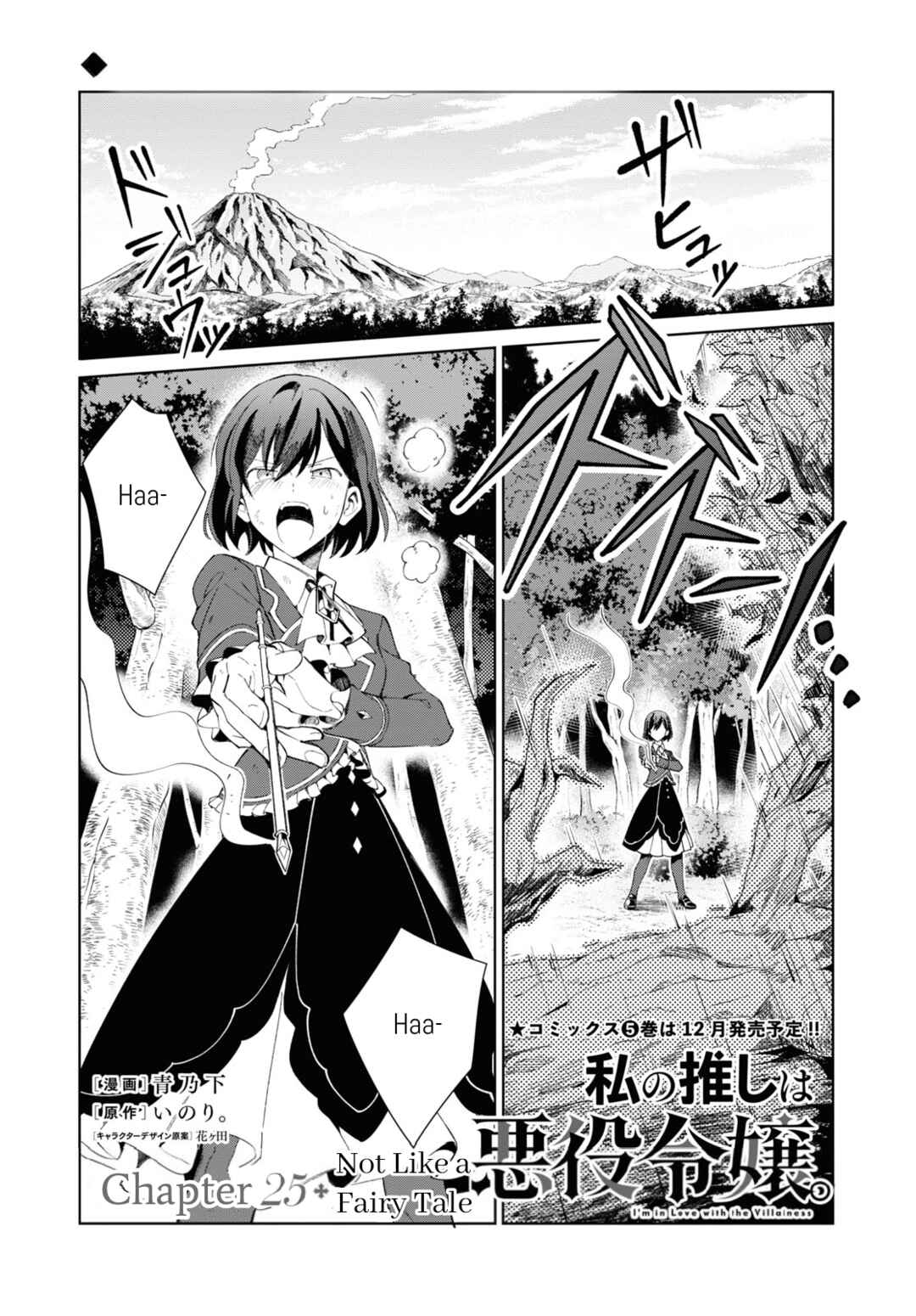 I'm in Love with the Villainess Chapter 25 page 0