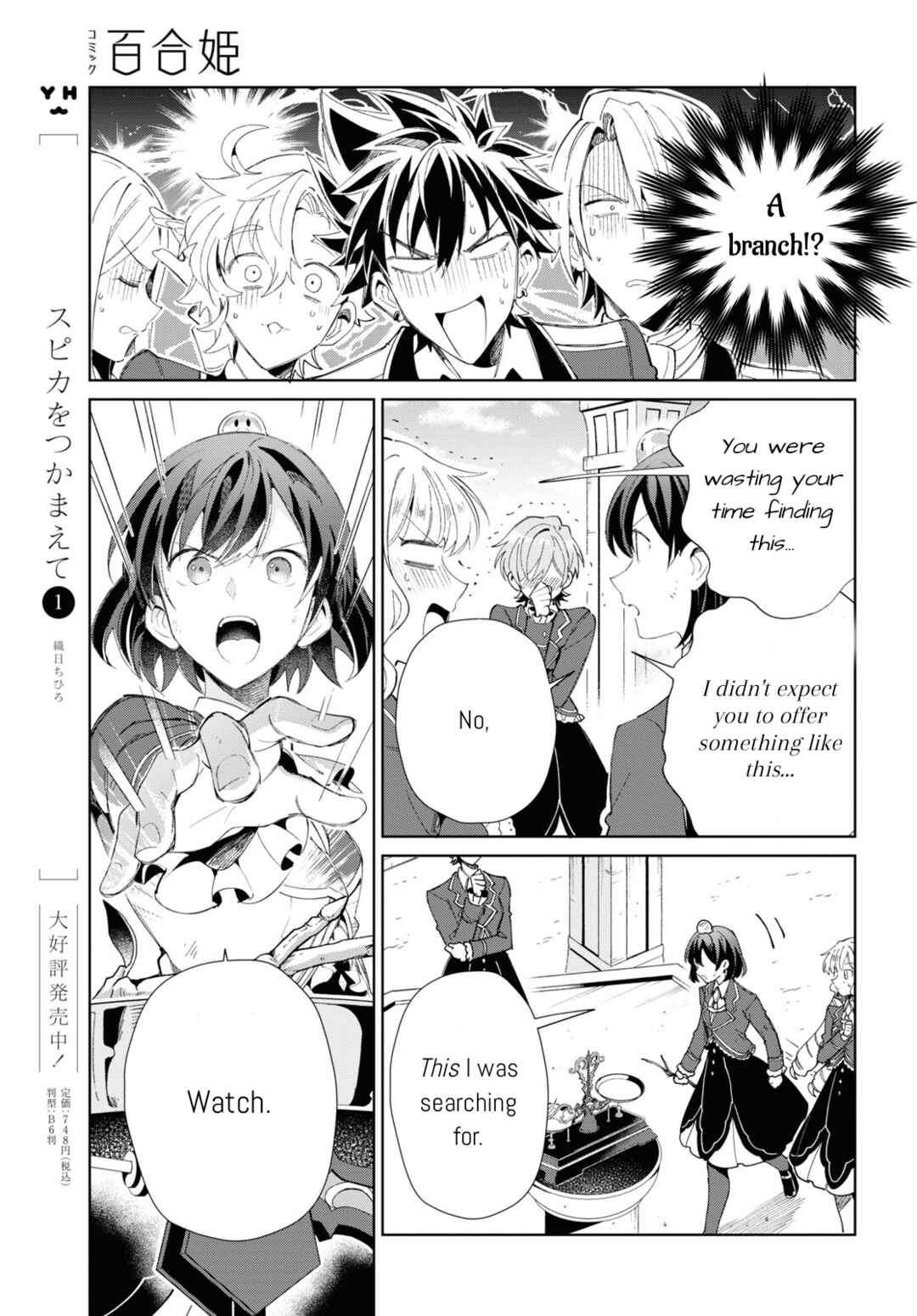 I'm in Love with the Villainess Chapter 25 page 16