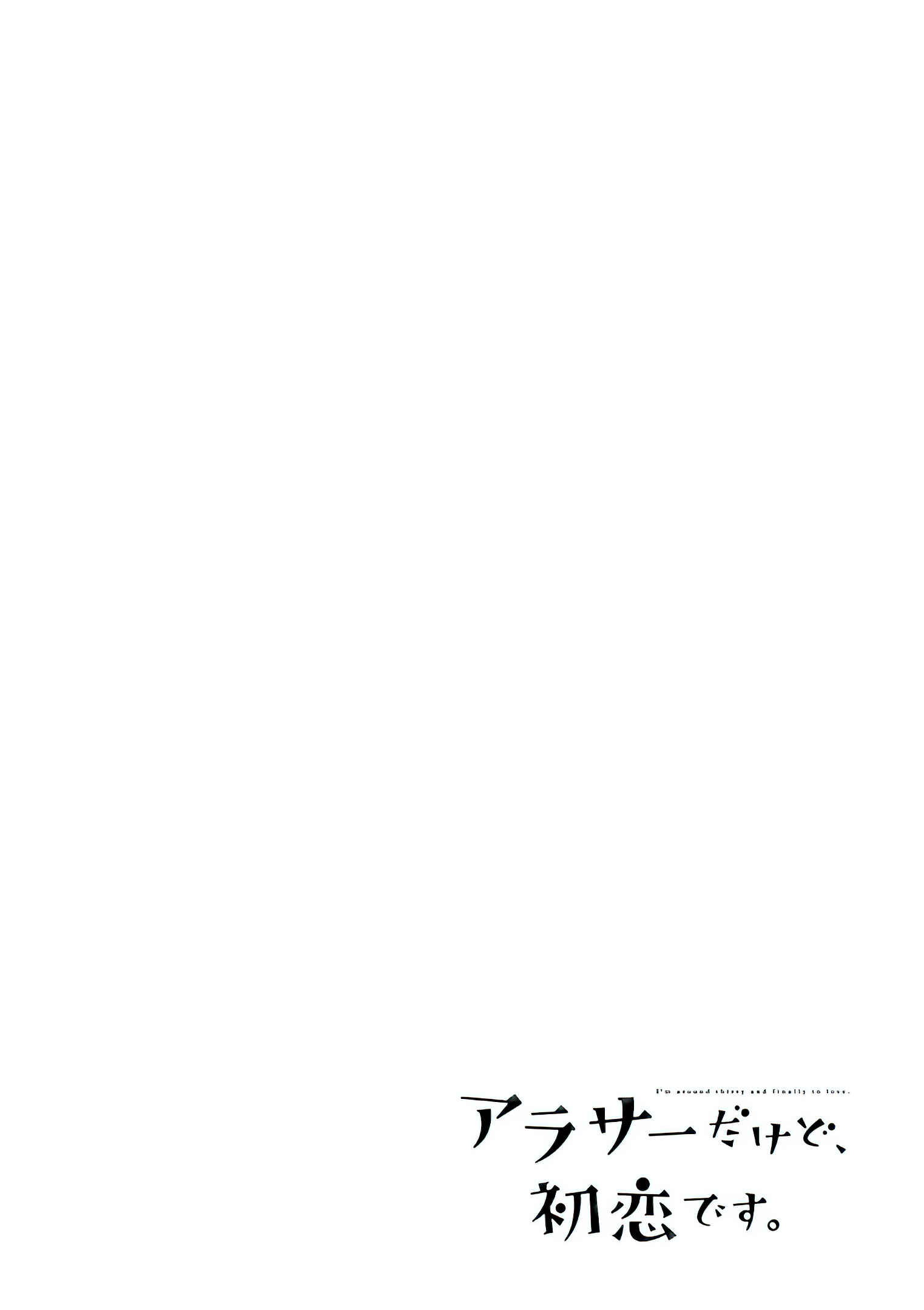 I'm Nearly 30, but This Is My First Love Chapter 47.5 page 3