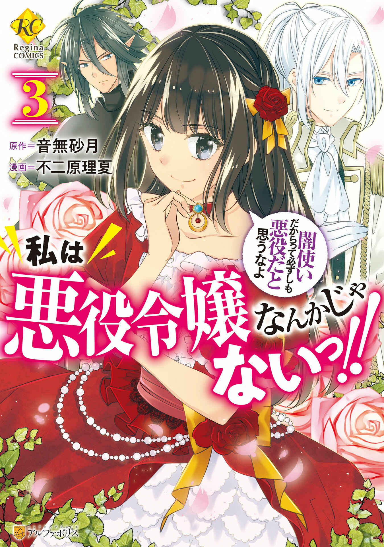 I'm Not a Villainess!! Just Because I Can Control Darkness, Doesn't Mean I'm a Villain Chapter 14 page 0
