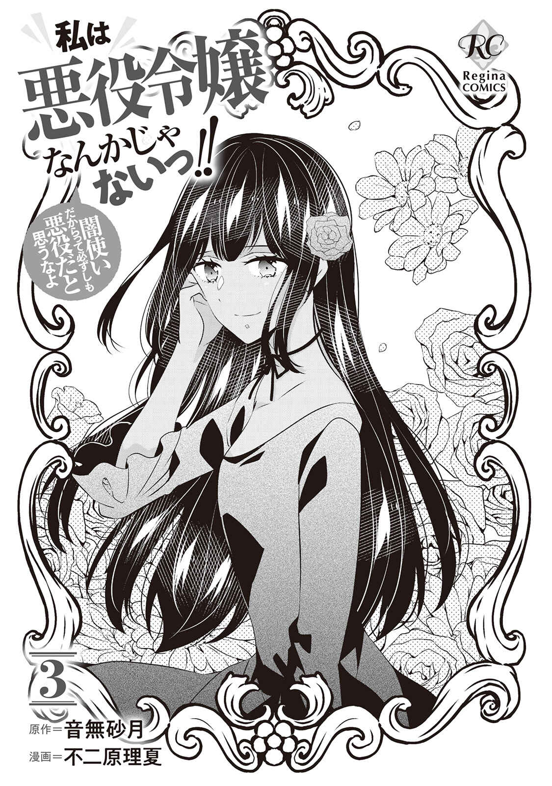 I'm Not a Villainess!! Just Because I Can Control Darkness, Doesn't Mean I'm a Villain Chapter 14 page 1